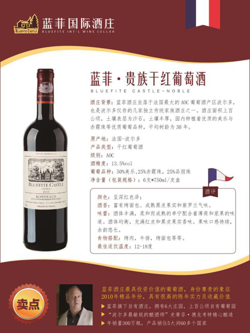 蓝菲贵族干红葡萄酒